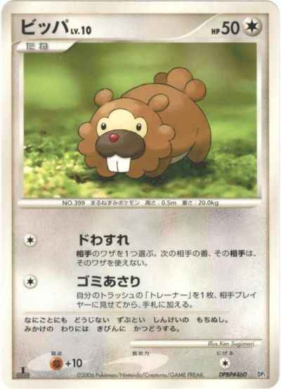 ビッパ