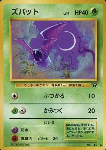 ズバット LV.9