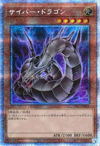 サイバー・ドラゴン（イラスト違い）