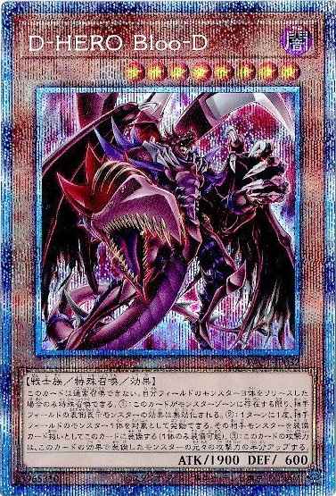 Ｄ－ＨＥＲＯ Ｂｌｏｏ－Ｄ（イラ...