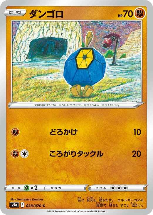 ダンゴロ