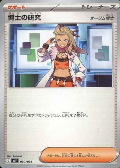 博士の研究 オーリム博士