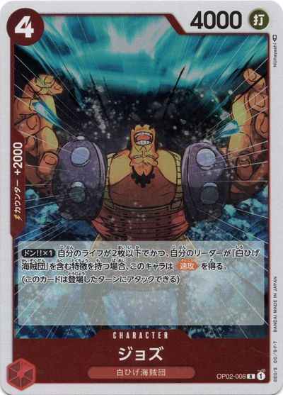 ジョズ