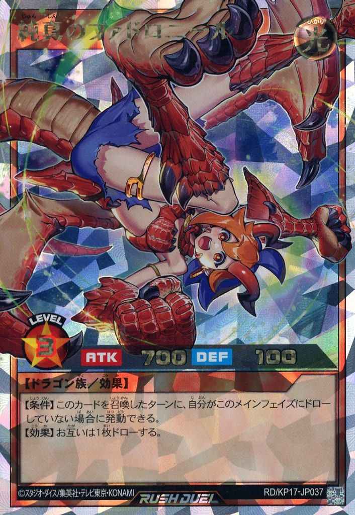 純真のファドロニール