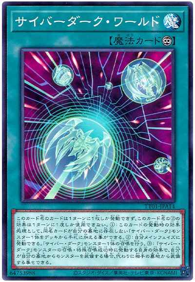 サイバーダーク・ワールド