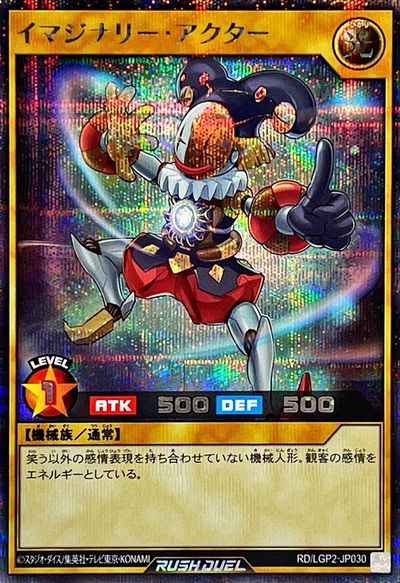 イマジナリー・アクター
