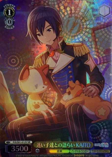 迷い子達との語らい KAITO