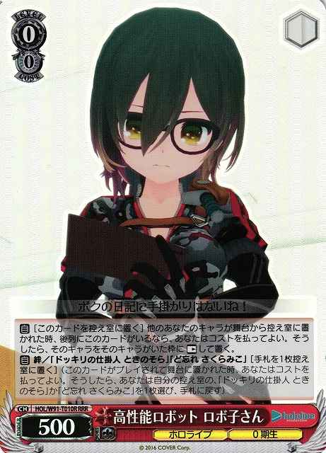 高性能ロボット ロボ子さん