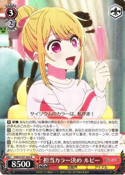 担当カラー決め ルビー