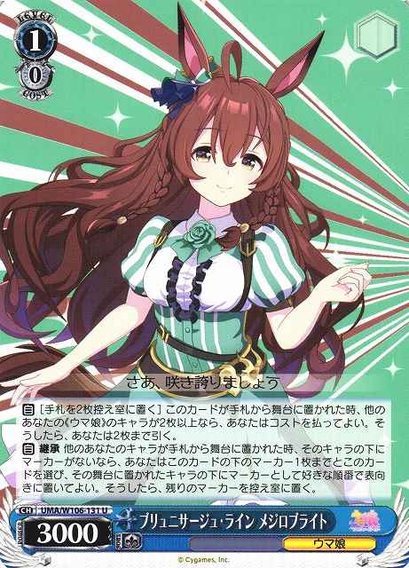 ブリュニサージュ・ライン メジロ...