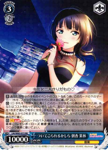 ついてこられるかしら 朝香 果林