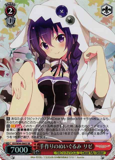 手作りのぬいぐるみ リゼ