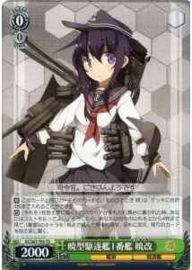 暁型駆逐艦1番艦 暁改