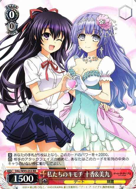 私たちのキモチ 十香＆美九