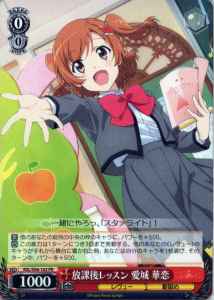 放課後レッスン 愛城 華恋