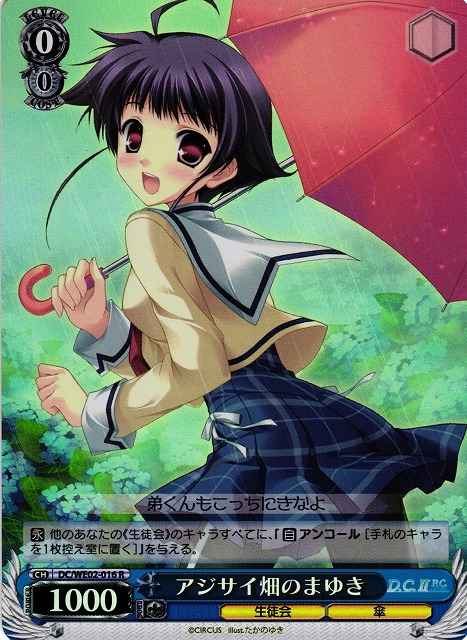 アジサイ畑のまゆき (Foil)