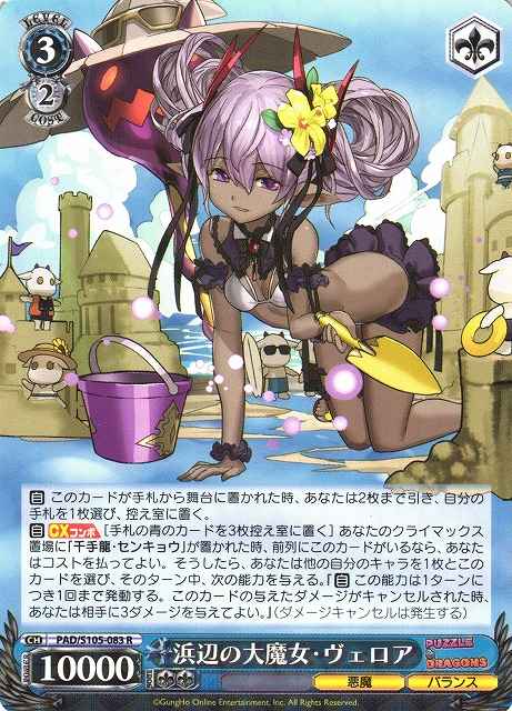 浜辺の大魔女・ヴェロア