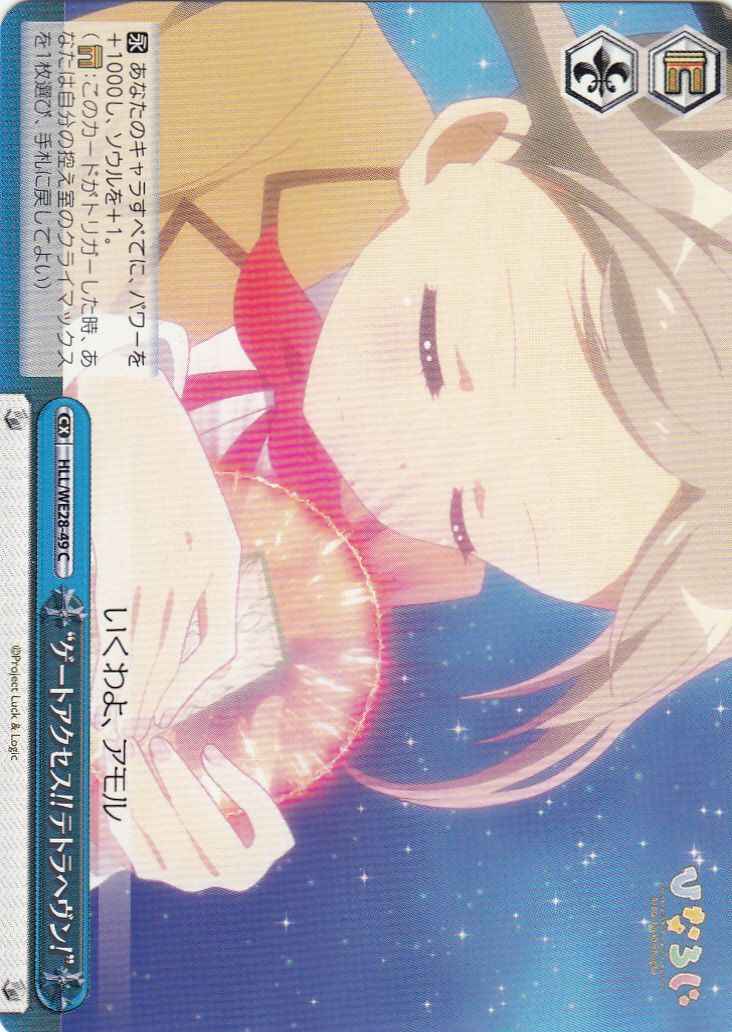 “ゲートアクセス！！テトラヘヴン！”
