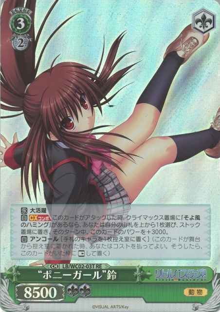 “ポニーガール”鈴