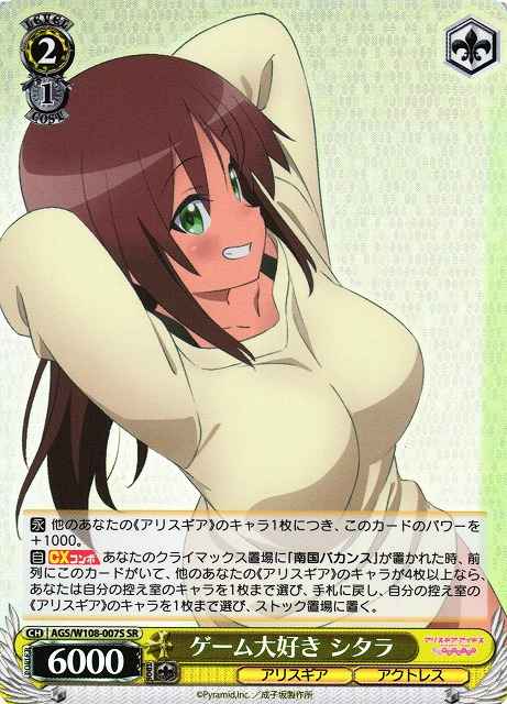 ゲーム大好き シタラ