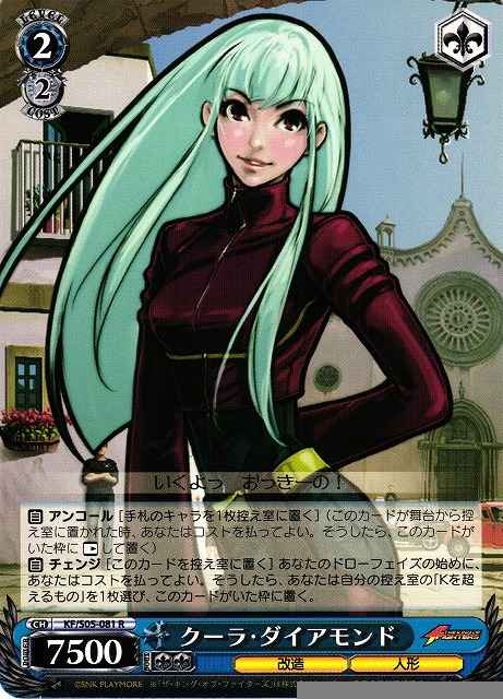 クーラ・ダイアモンド