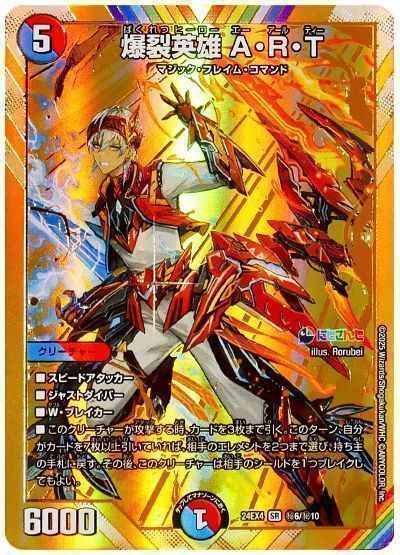 爆裂英雄 A・R・T