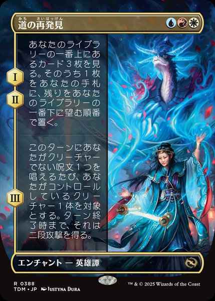 道の再発見(ボーダーレス)