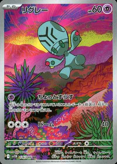 リグレー
