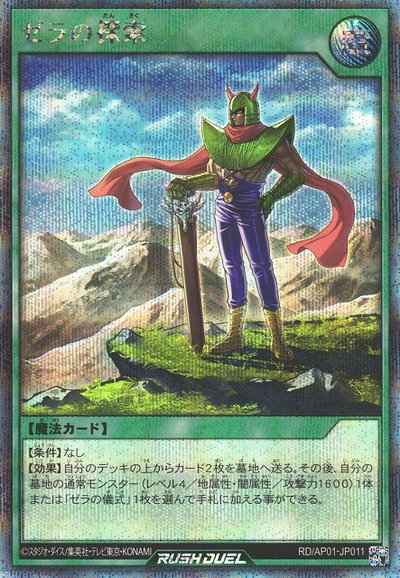 ゼラの探索