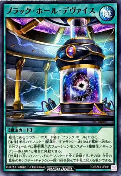 ブラック・ホール・デヴァイス