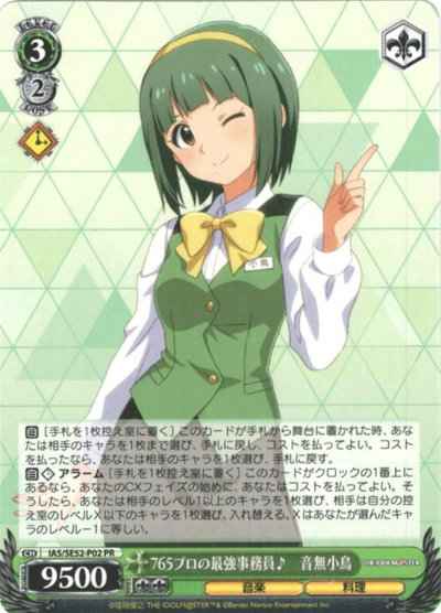 765プロの最強事務員♪　音無小鳥