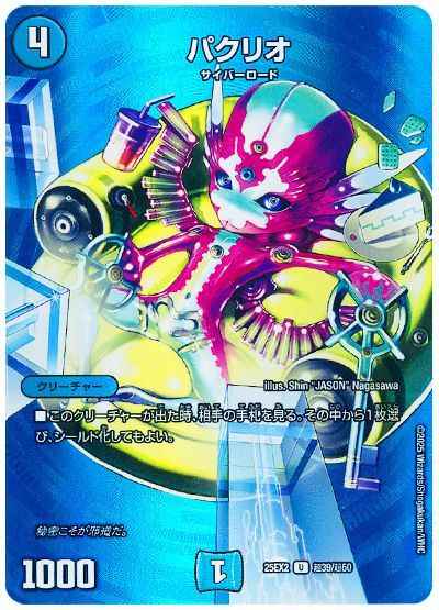 パクリオ(MAXカード)