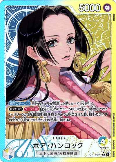 ボア・ハンコック (パラレル/illu...