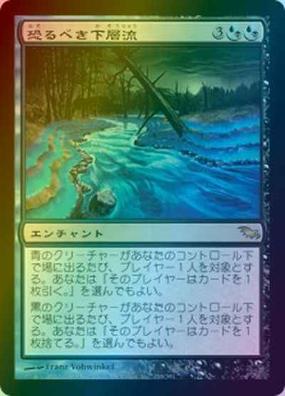 恐るべき下層流
