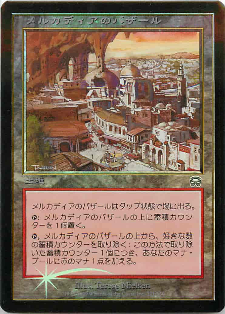 メルカディアのバザール
