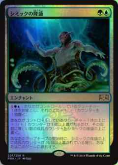 シミックの隆盛