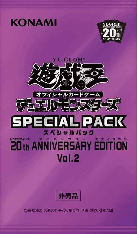 スペシャルパック 20thアニバーサ...