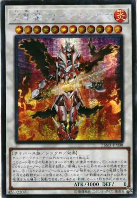 炎斬機ファイナルシグマ アジア版...