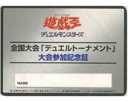 遊戯王 全国大会 デュエルトーナメント 参加証 | finiscapital.com