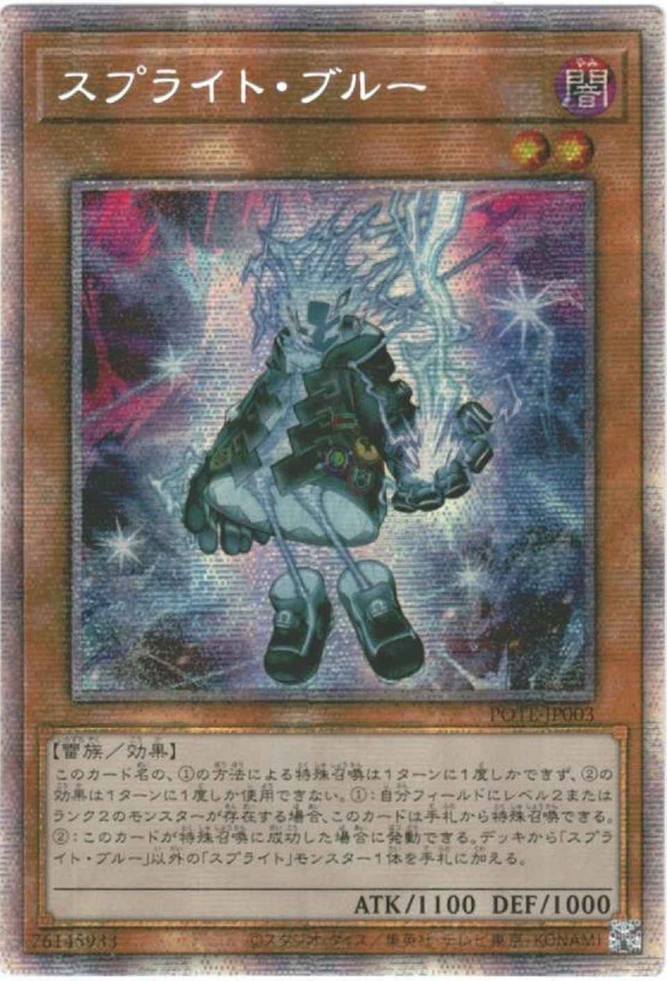 スプライト・ブルー アジア版 POT...