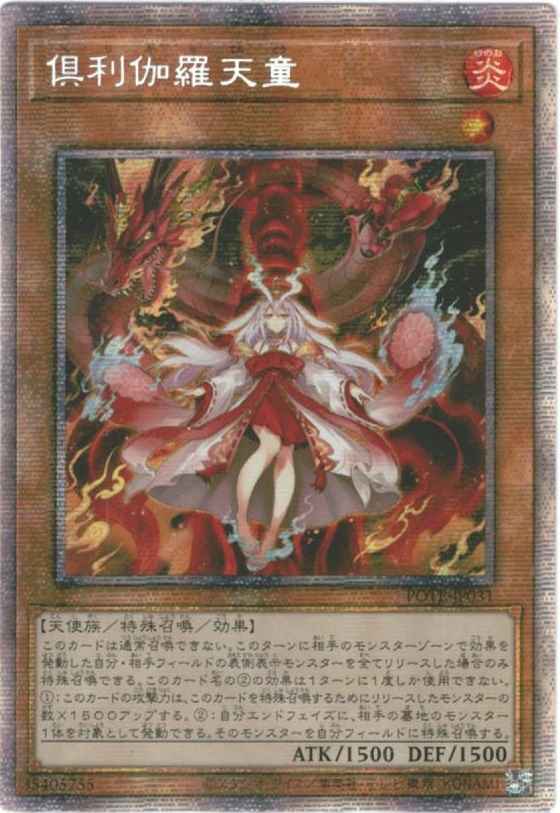 倶利伽羅天童 プリズマ アジア 倶利伽羅天童 プリズマ アジア