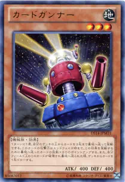 カードガンナー