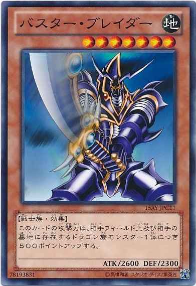 バスター・ブレイダー