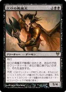 灰口の悪魔王