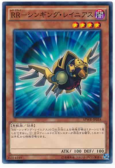 ＲＲ－シンギング・レイニアス