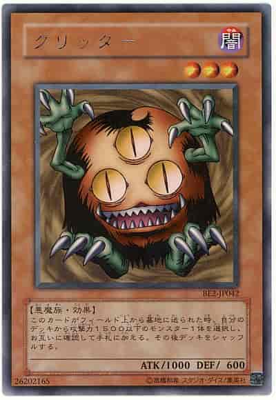 クリッター
