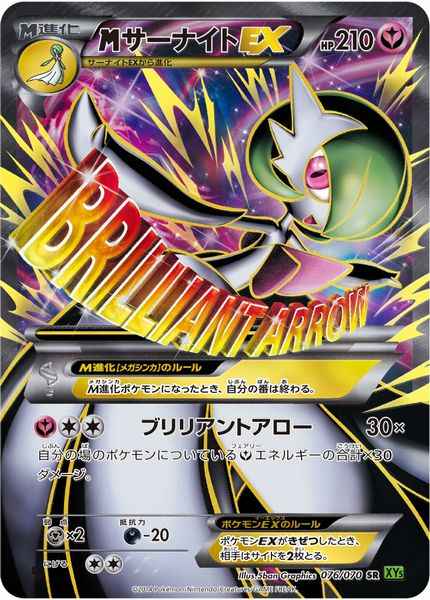 ポケモンカード Mサーナイトex Sr トレカの激安通販トレトク 公式