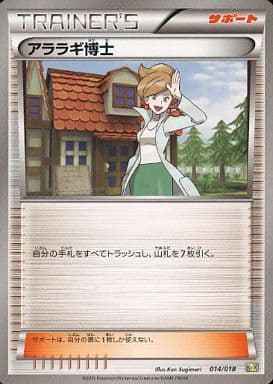 アララギ博士