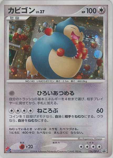 ポケモンカード カビゴン Lv 37 Promo トレカの激安通販トレトク 公式