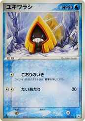 ユキワラシ